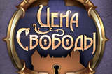 NIKITA ONLINE запускает игру «Цена свободы: тайна кукловода» в Японии